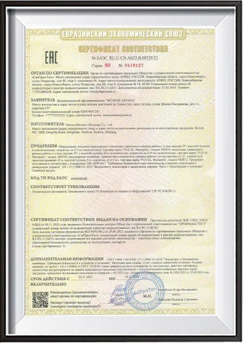 Escalator EAC certificate-Metron